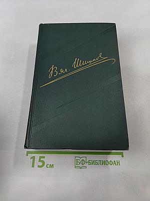 Собрание сочинений. Том шестой. Емельян Пугачев. Историческое повествование. Книга первая