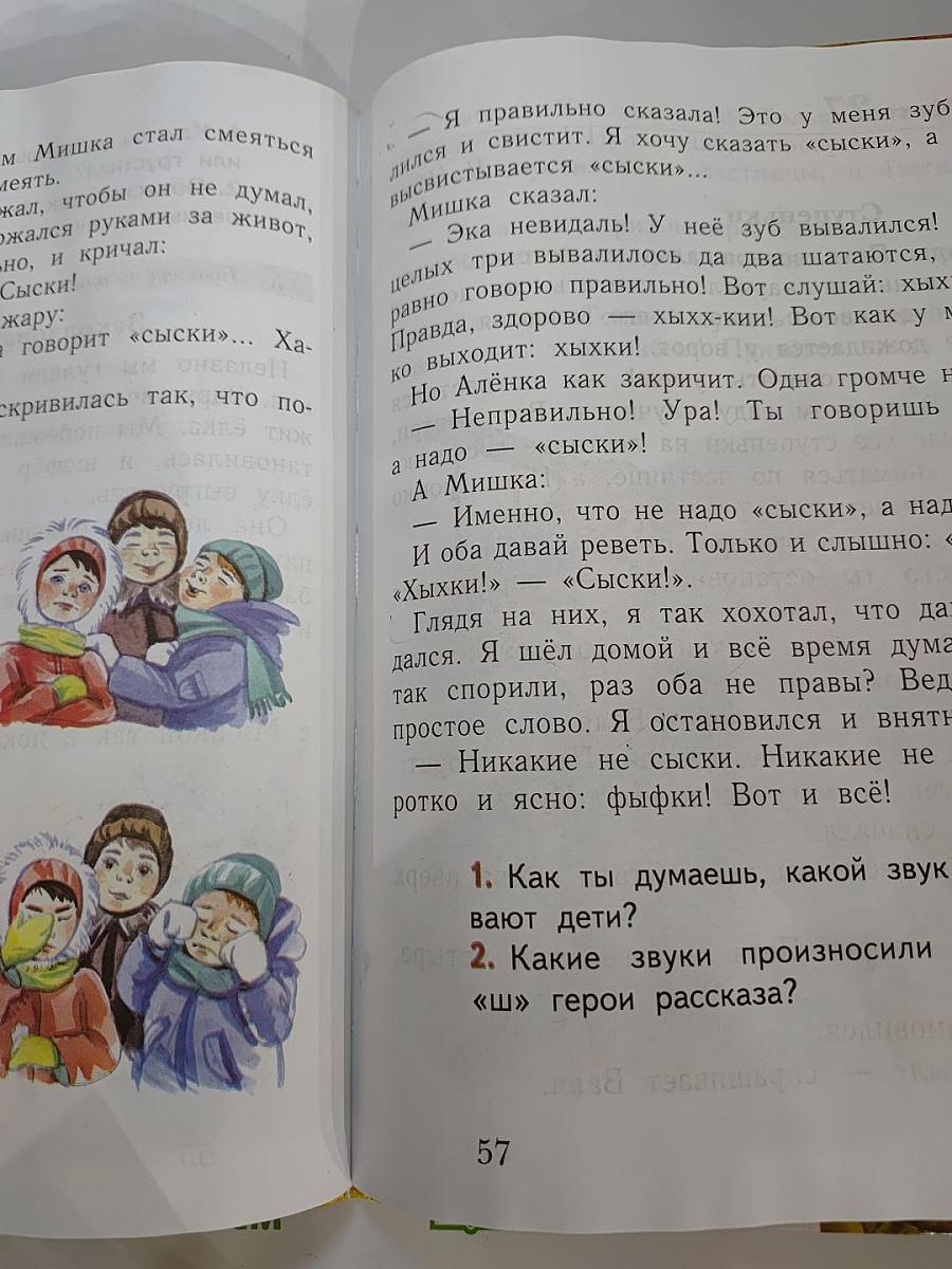 Букварь. 1 класс. Часть вторая. Учебник для учащихся общеобразовательных учреждений