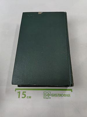 Собрание сочинений. Том шестой. Емельян Пугачев. Историческое повествование. Книга первая