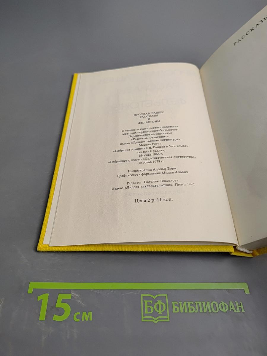 Рассказы и фельетоны