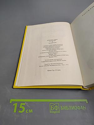 Рассказы и фельетоны