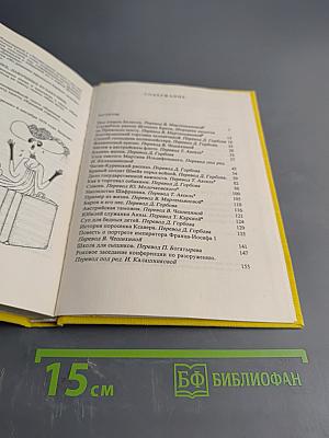 Рассказы и фельетоны