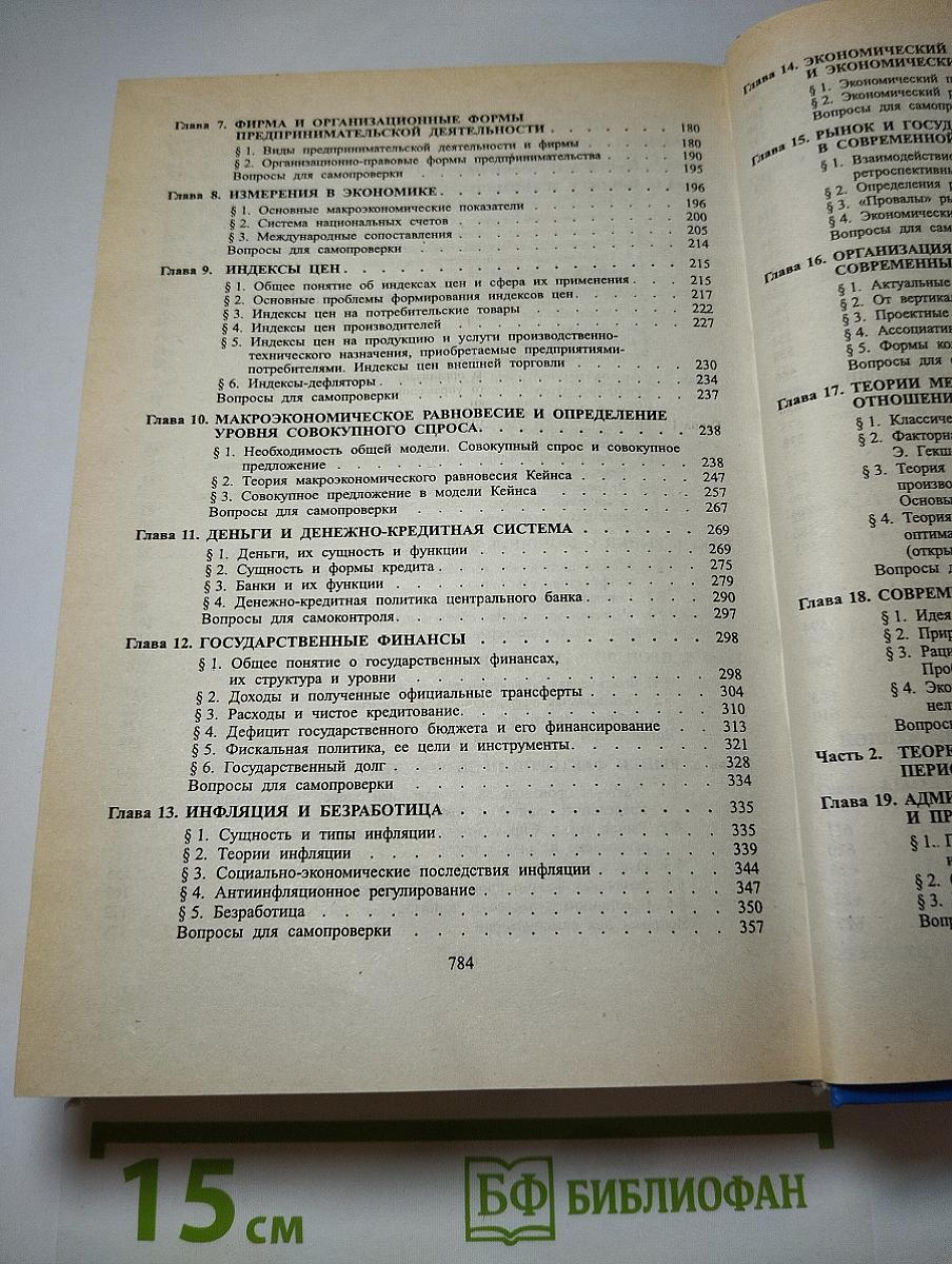 Экономика Учебник
