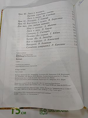 Букварь. 1 класс. Часть вторая. Учебник для учащихся общеобразовательных учреждений