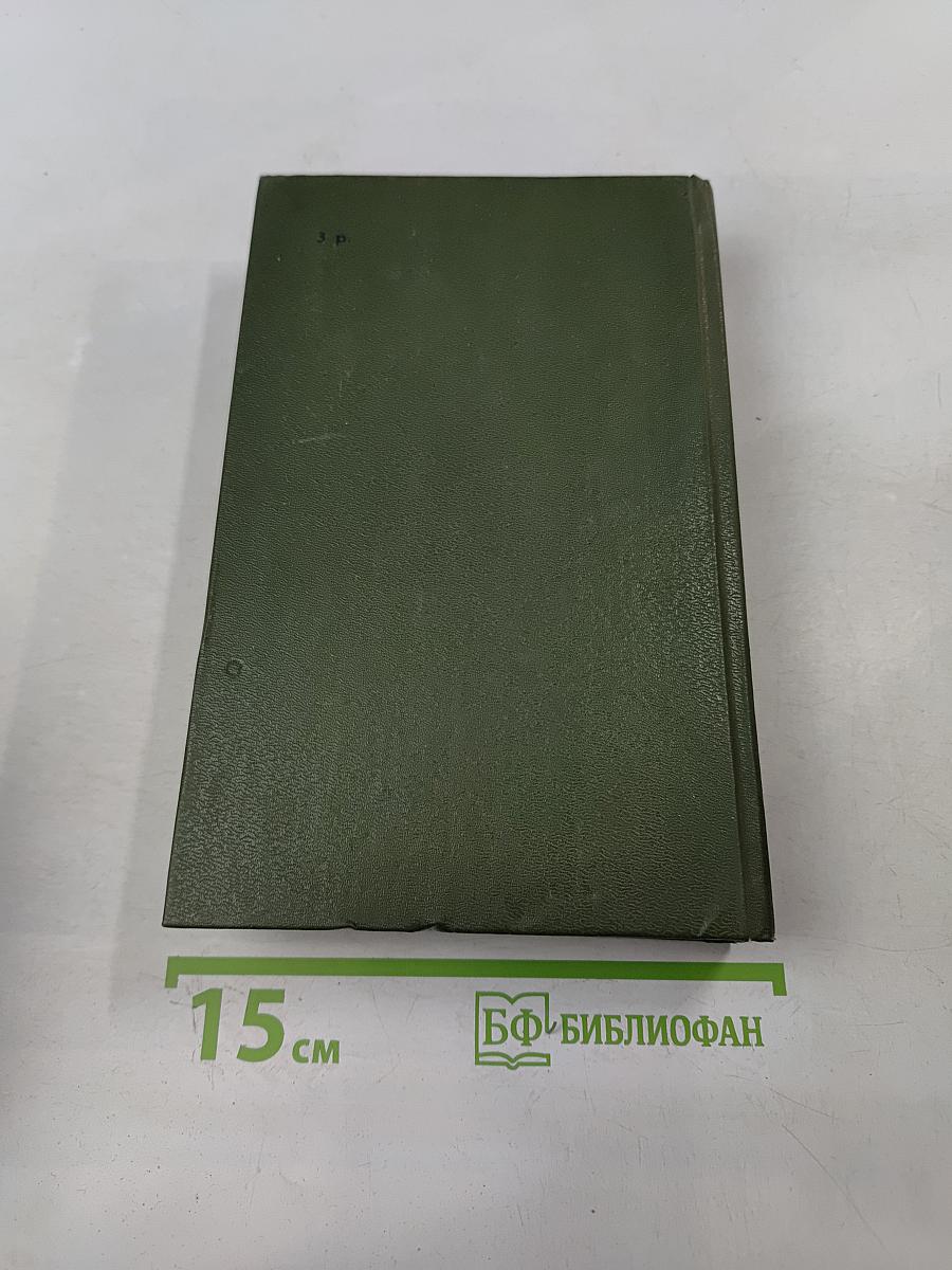 Андрей Печерский. В лесах. Книга первая