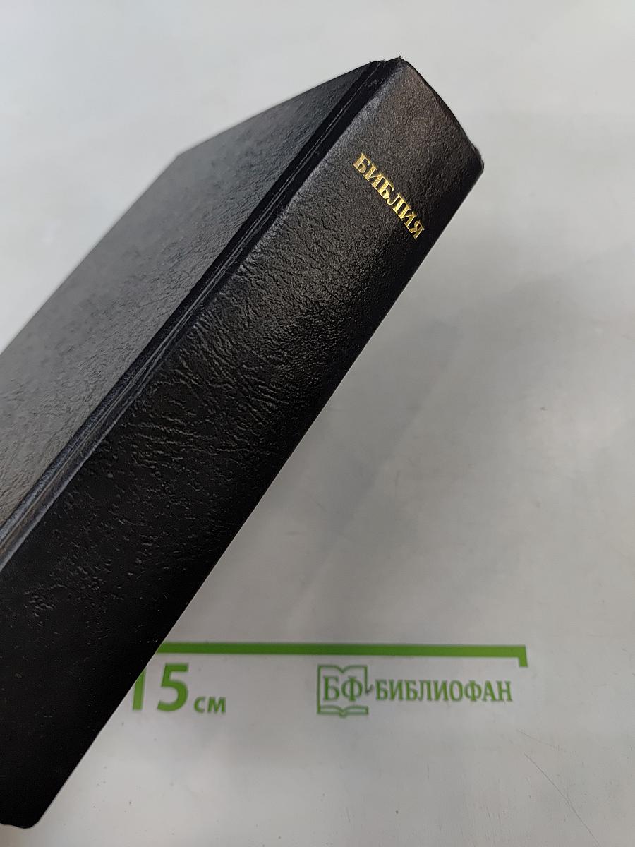 Библия. Книги Священного Писания Ветхого и Нового Завета. Канонические. В русском переводе с параллельными местами
