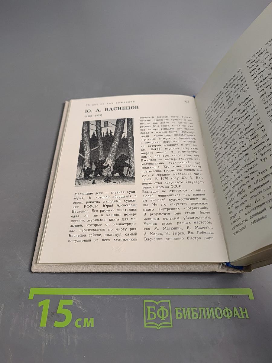 Художественный календарь сто памятных дат