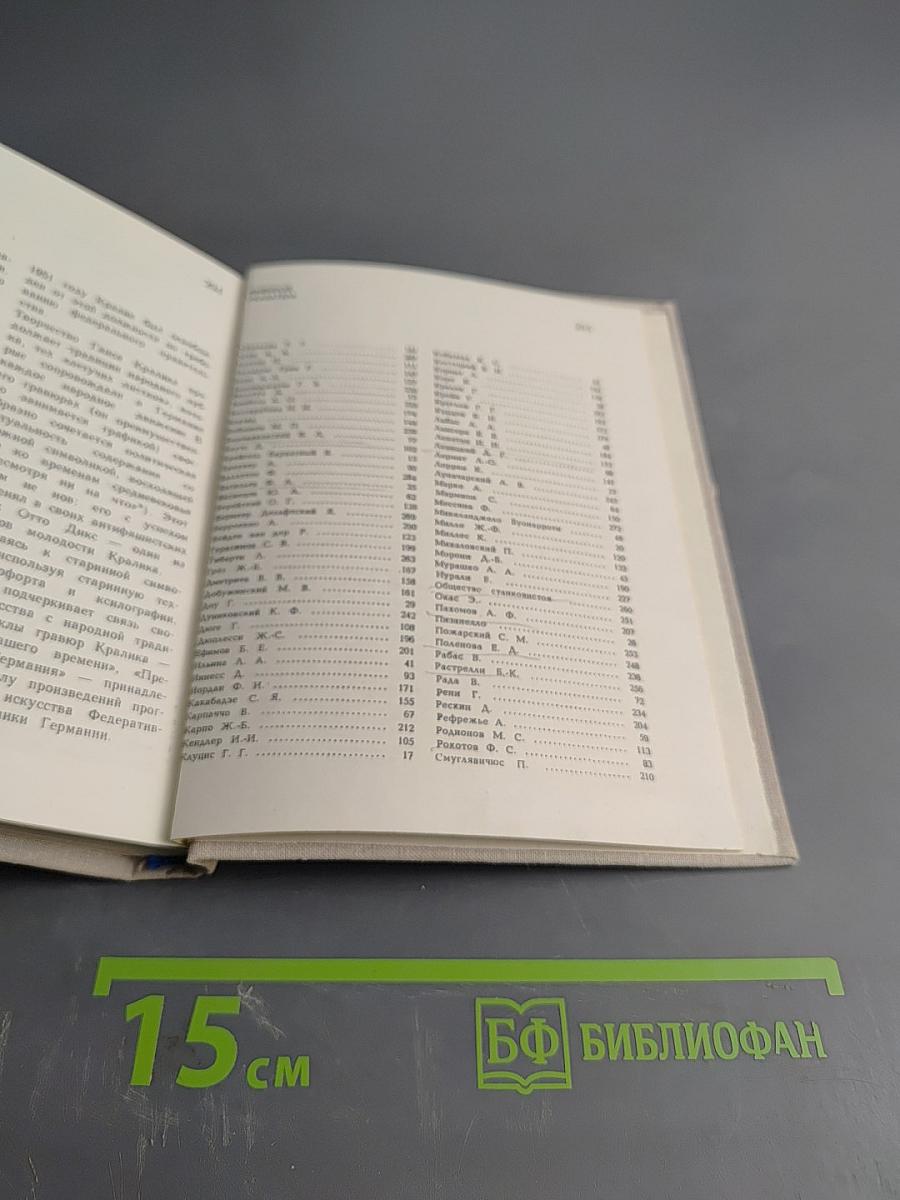 Художественный календарь сто памятных дат