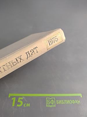 Художественный календарь сто памятных дат