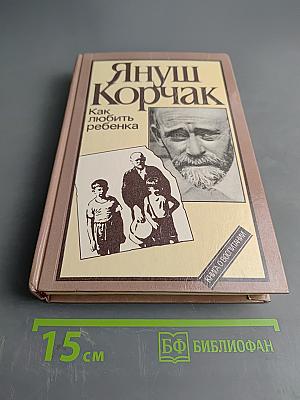 Как любить ребенка