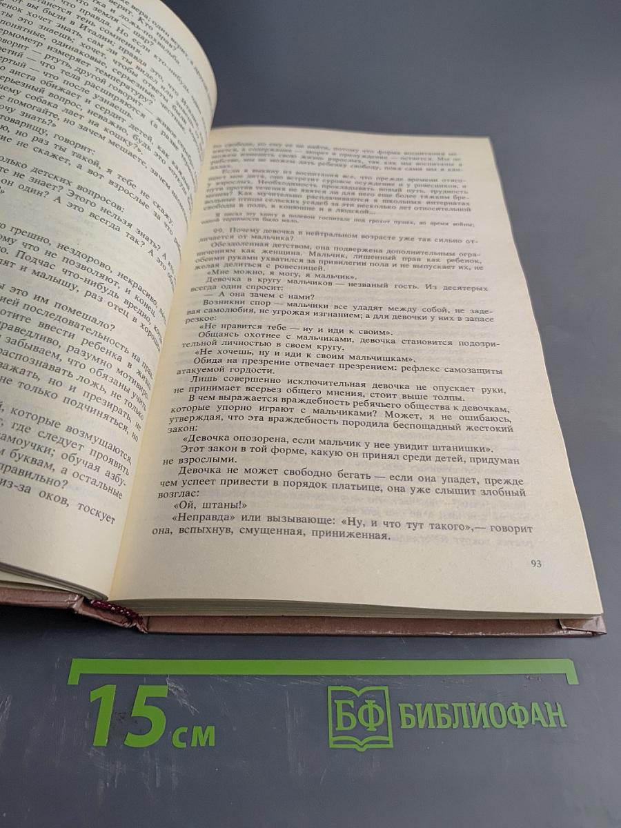 Как любить ребенка