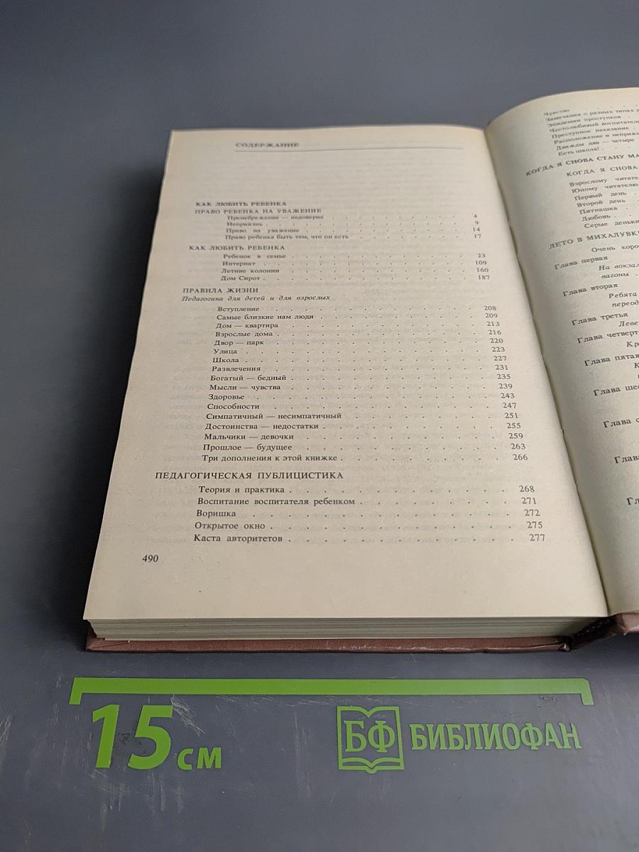 Как любить ребенка