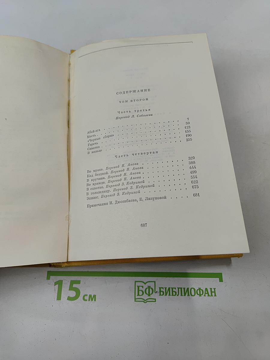Путь Абая. Том второй