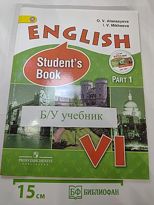 Английский язык. VI класс. Часть 1. Student's Book