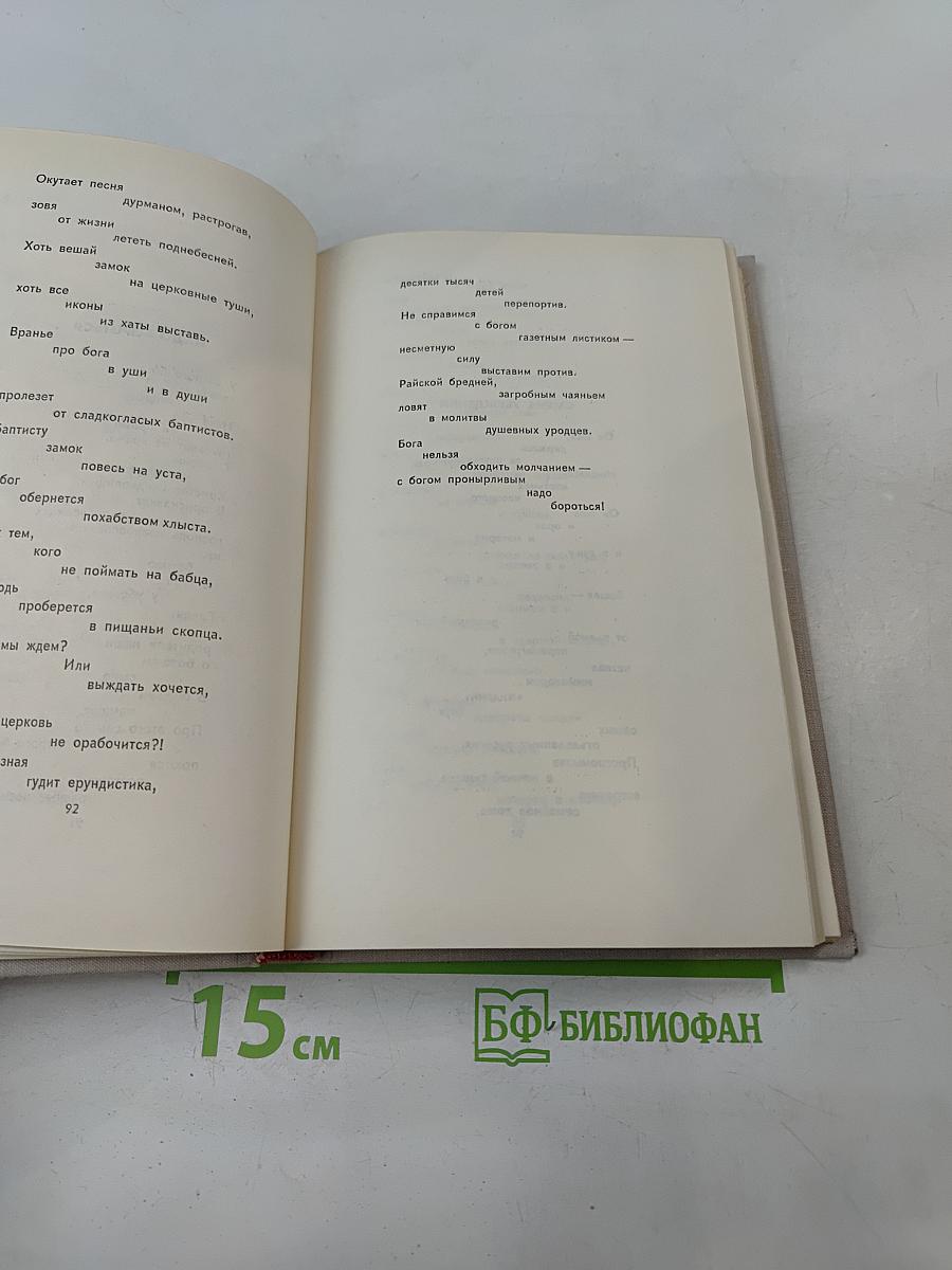 В. В. Маяковский. Собрание сочинений в восьми томах. Том 8