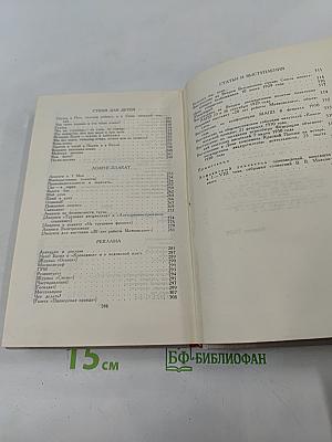 В. В. Маяковский. Собрание сочинений в восьми томах. Том 8