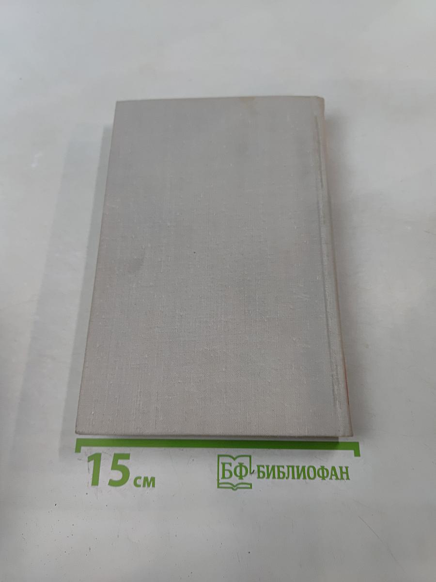 В. В. Маяковский. Собрание сочинений в восьми томах. Том 8