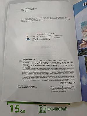 Английский язык. VI класс. Часть 1. Student's Book