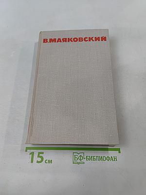 Собрание сочинений в восьми томах. Том 3