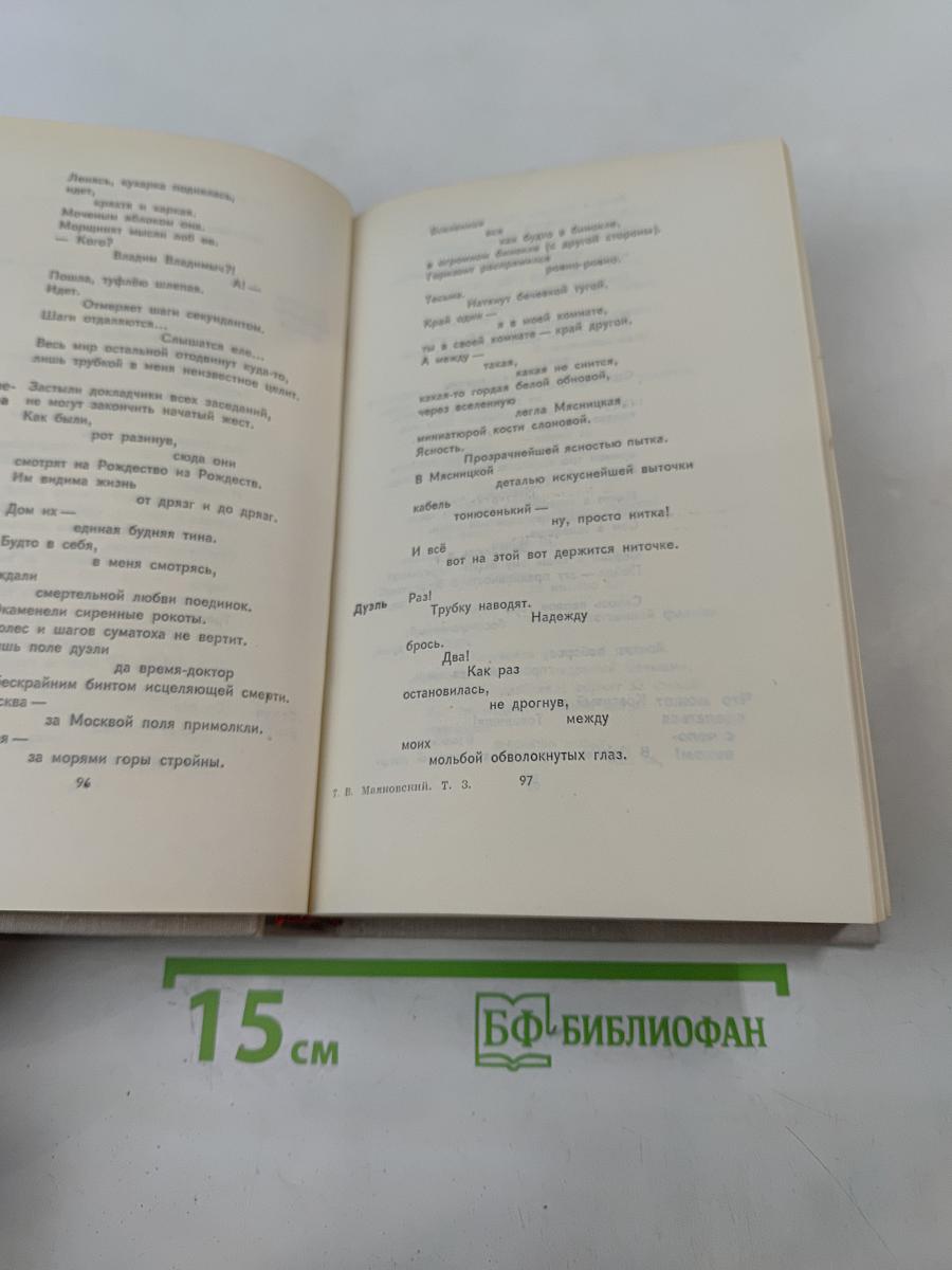 Собрание сочинений в восьми томах. Том 3