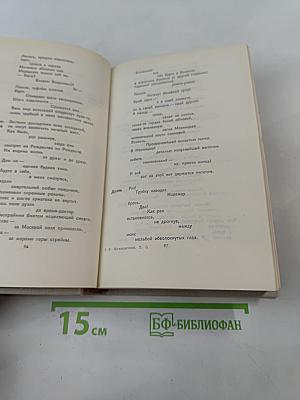 Собрание сочинений в восьми томах. Том 3