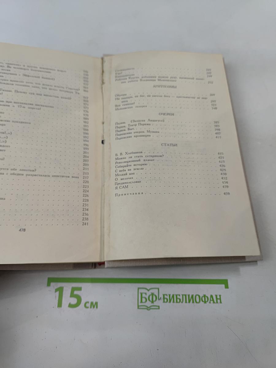 Собрание сочинений в восьми томах. Том 3