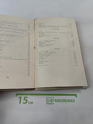 Собрание сочинений в восьми томах. Том 3