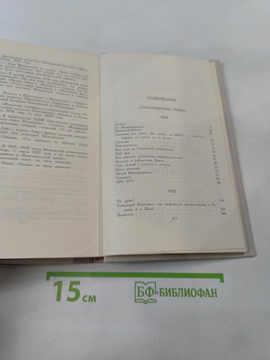 Собрание сочинений в восьми томах. Том 3