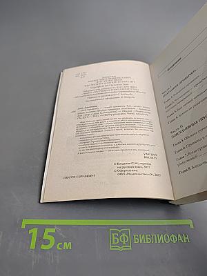 Убей привычку - создай привычку. Как сделать жизнь лучше, заменив вредные привычки полезными