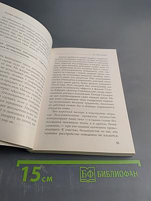 Убей привычку - создай привычку. Как сделать жизнь лучше, заменив вредные привычки полезными
