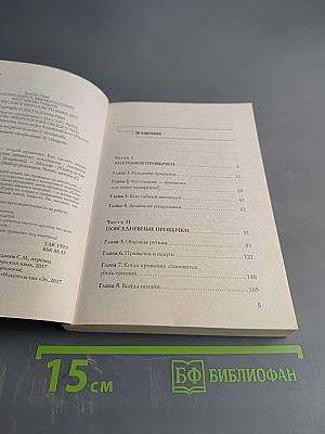 Убей привычку - создай привычку. Как сделать жизнь лучше, заменив вредные привычки полезными