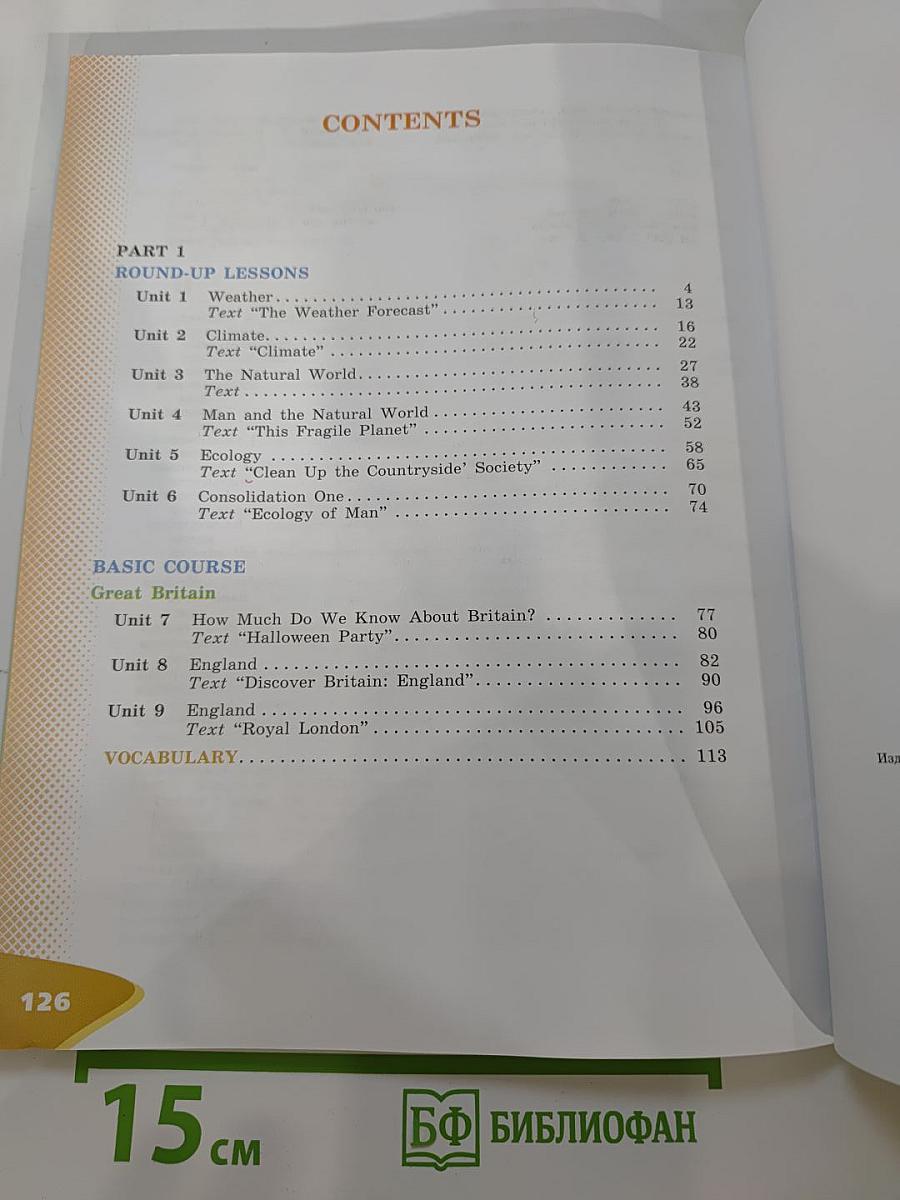 Английский язык. VI класс. Часть 1. Student's Book