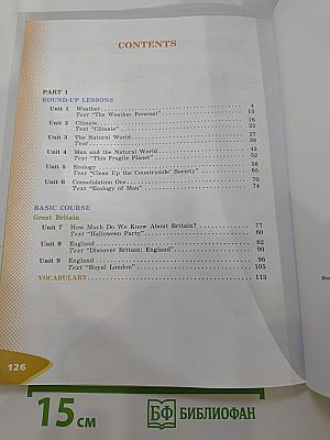 Английский язык. VI класс. Часть 1. Student's Book