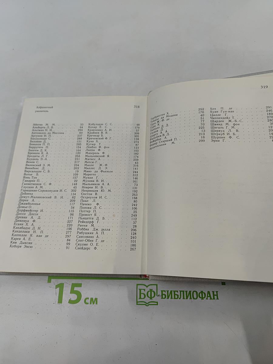 Художественный календарь сто памятных дат
