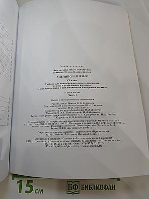 Английский язык. VI класс. Часть 1. Student's Book