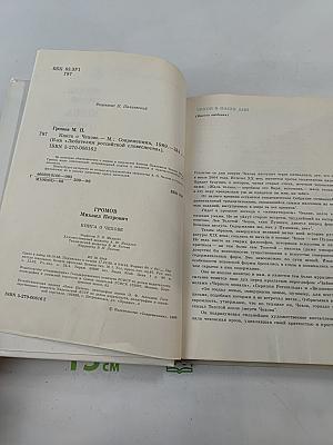 Книга о Чехове