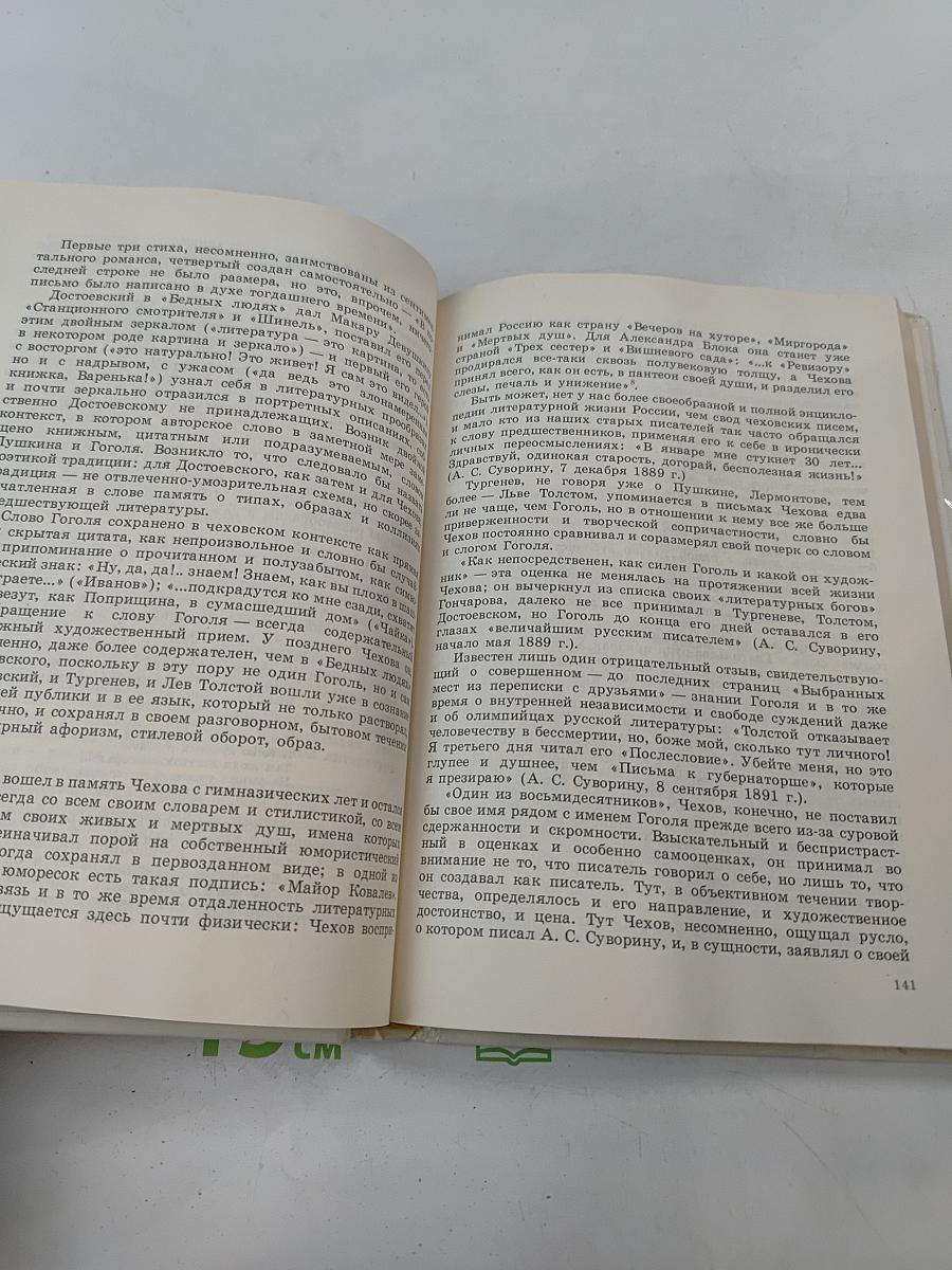 Книга о Чехове
