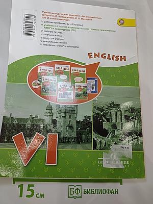 Английский язык. VI класс. Часть 1. Student's Book