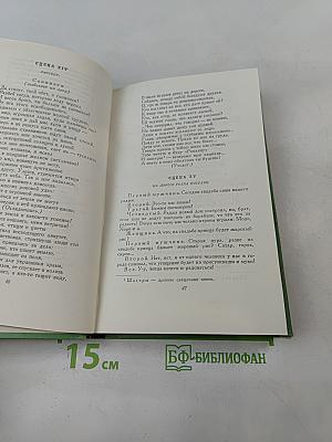 Собрание сочинений. Том шестой. Пьесы