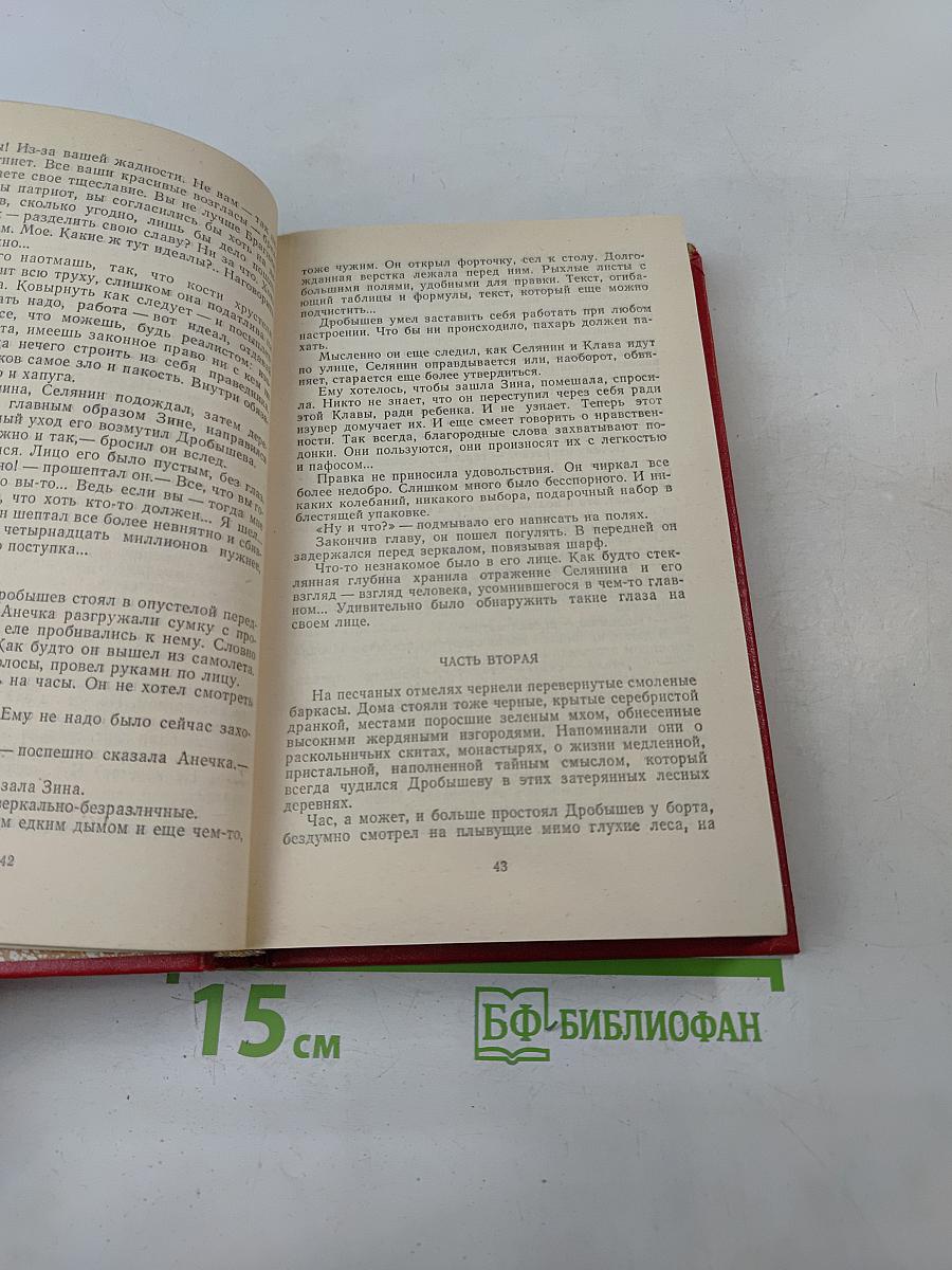 Место для памятника. Повести