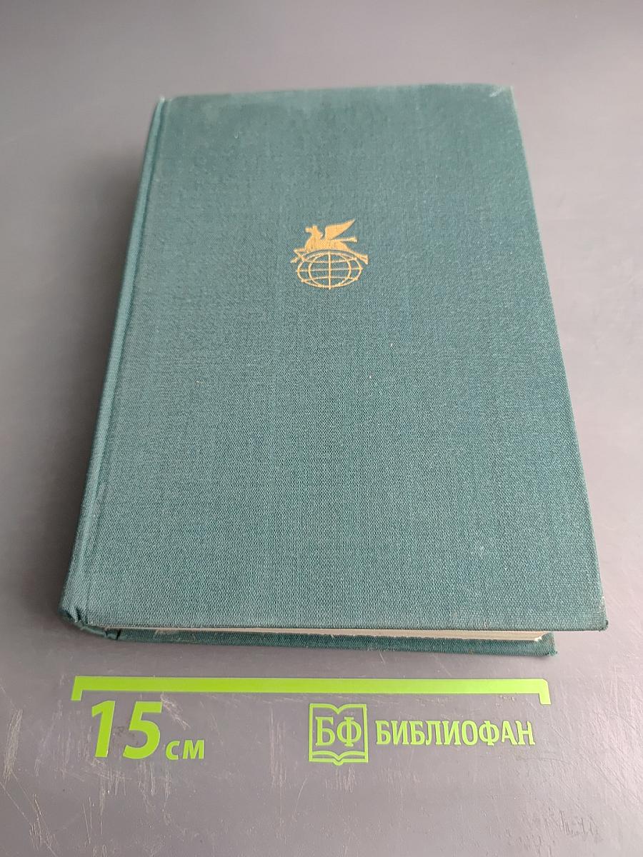 Синклер Льюис. Избранное