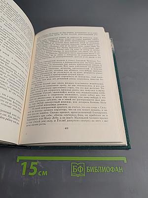 Синклер Льюис. Избранное