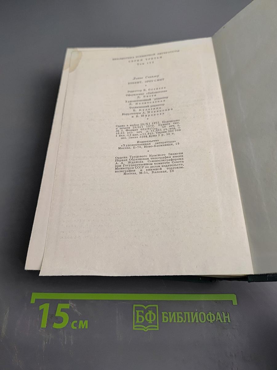 Синклер Льюис. Избранное