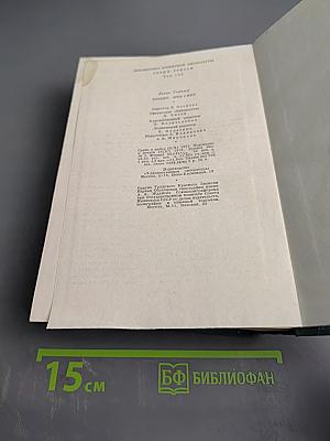 Синклер Льюис. Избранное