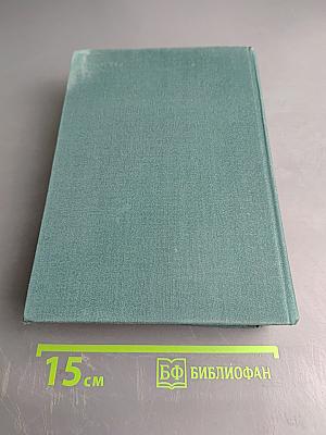 Синклер Льюис. Избранное