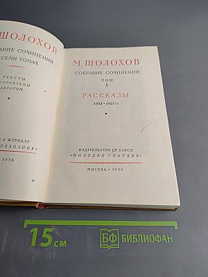 Собрание сочинений. Том 1. Рассказы 1923-1925 гг.