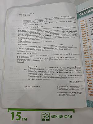 Основы православной культуры для 4-5 классов