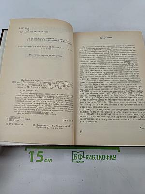 Справочник. Цифровые и аналоговые интегральные микросхемы