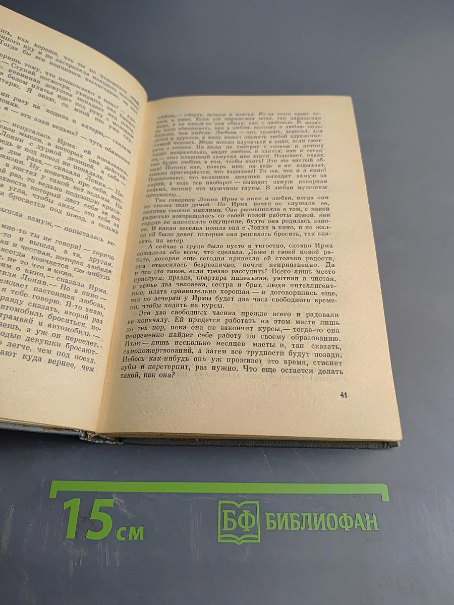 Жизнь и любовь