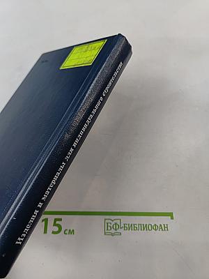 Изделия и материалы для индивидуального строительства. Справочное пособие